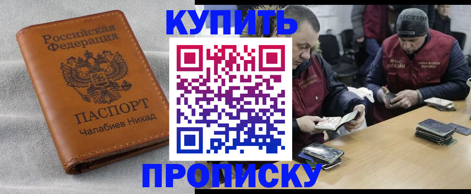 прописка от собственника в Тольятти