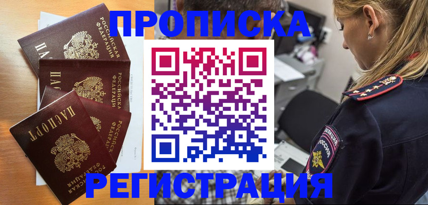 прописка штамп в Тольятти