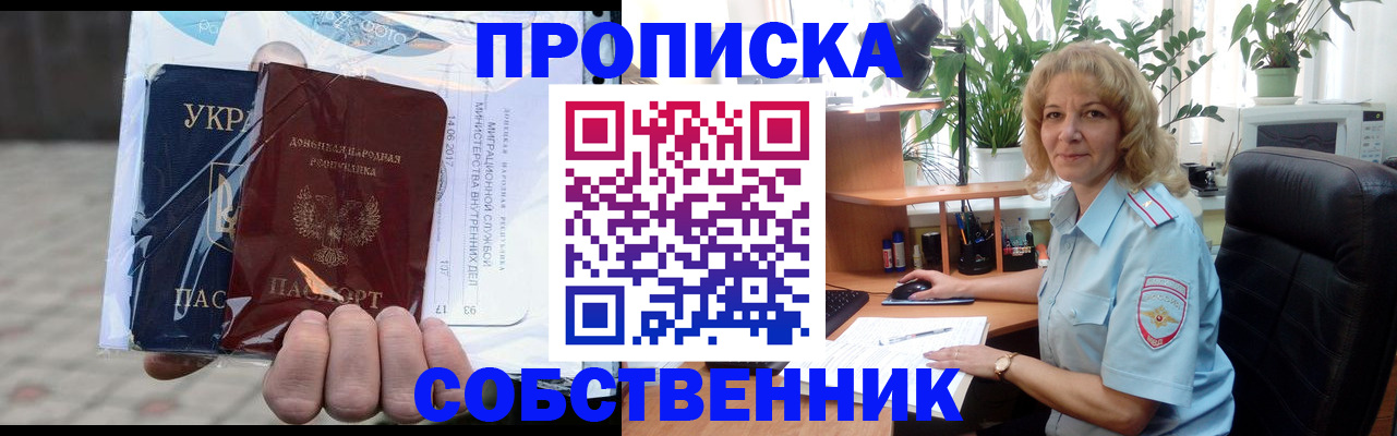 прописка в квартире в Тольятти
