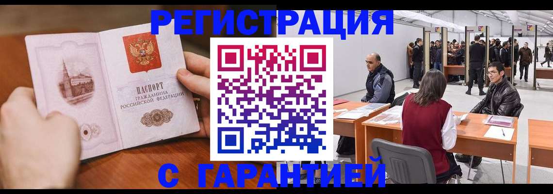 временная регистрация гарантия в Тольятти